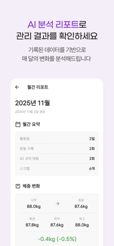 EULJI - AI 피트니스 비서 screenshot