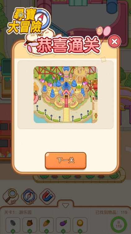 尋寶大冒險-發現隱藏的物品 screenshot-4