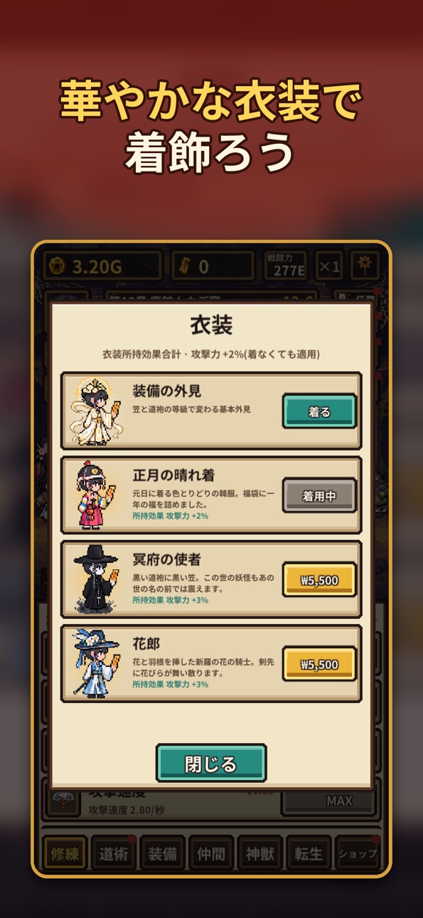 Joseon Exorcist: Idle RPG iOS Mod IPA screenshot 8 - iOS game interface