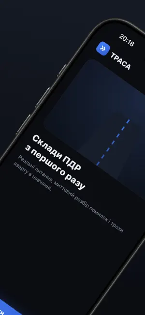 ТРАСА: тести ПДР 2026 screenshot 2
