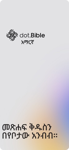 dot.Bible Amharic Screenshot 7 of 7