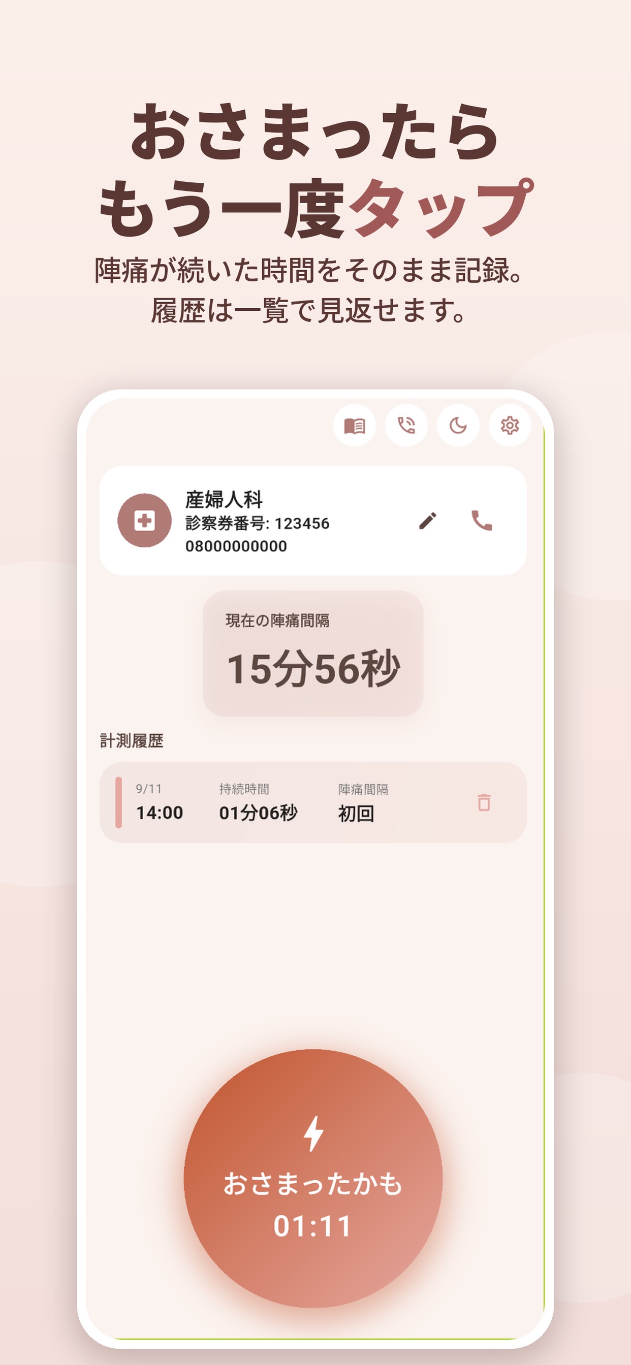 Screenshot 1 of 陣痛きた