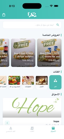 Shokran | شكراً screenshot