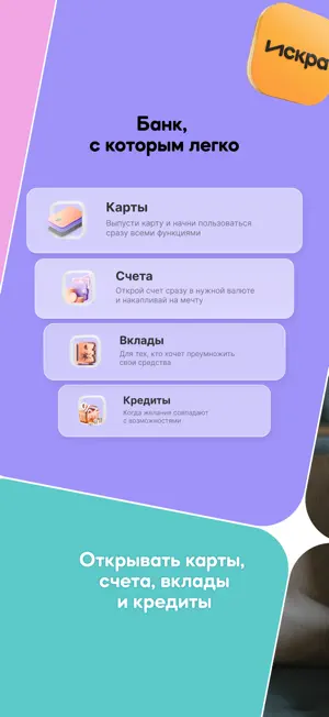 Искра | БНБ-Банк screenshot 2