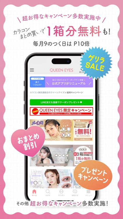 カラコン通販byクイーンアイズ