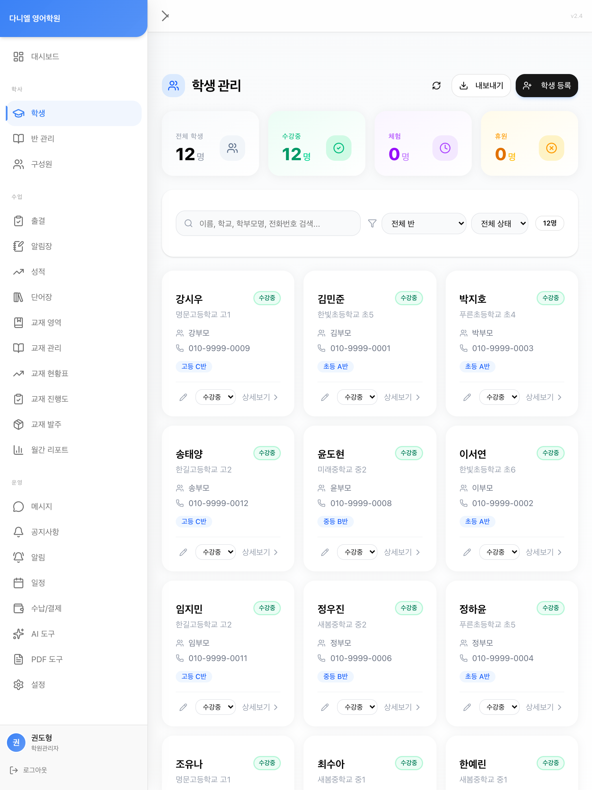 클래스메이트