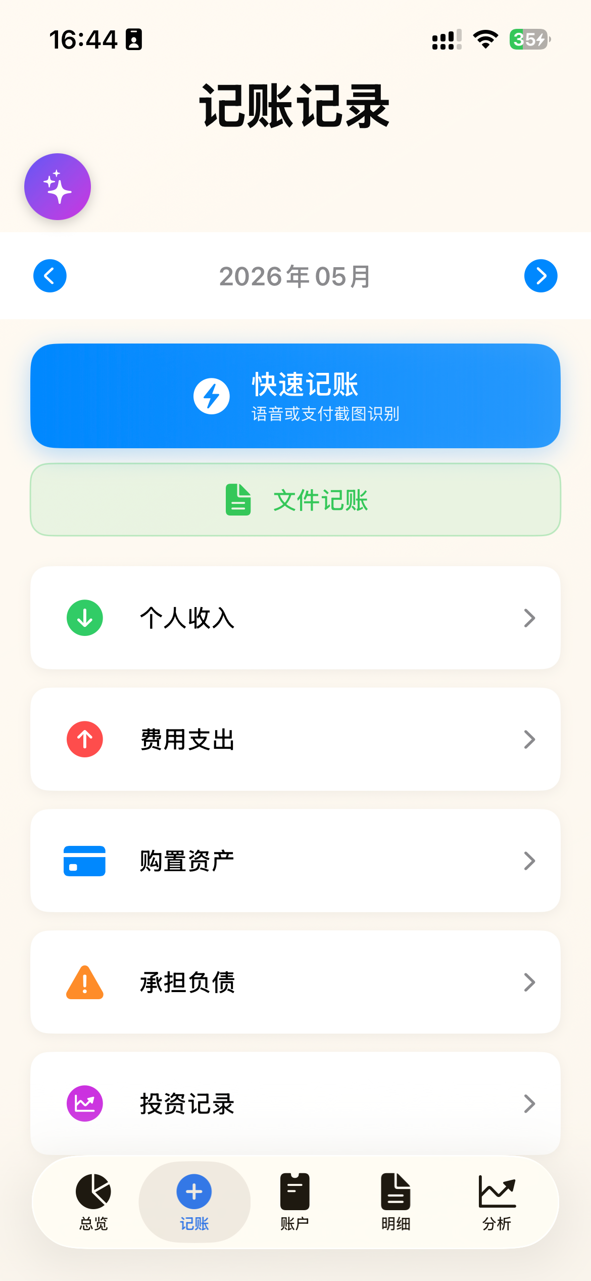 理财管家小助手