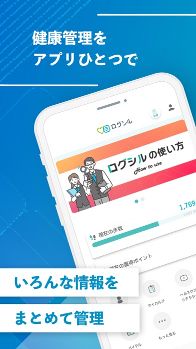 ログシルのスクリーンショット - 1