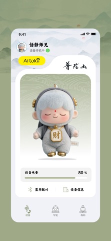 AI悟静 screenshot