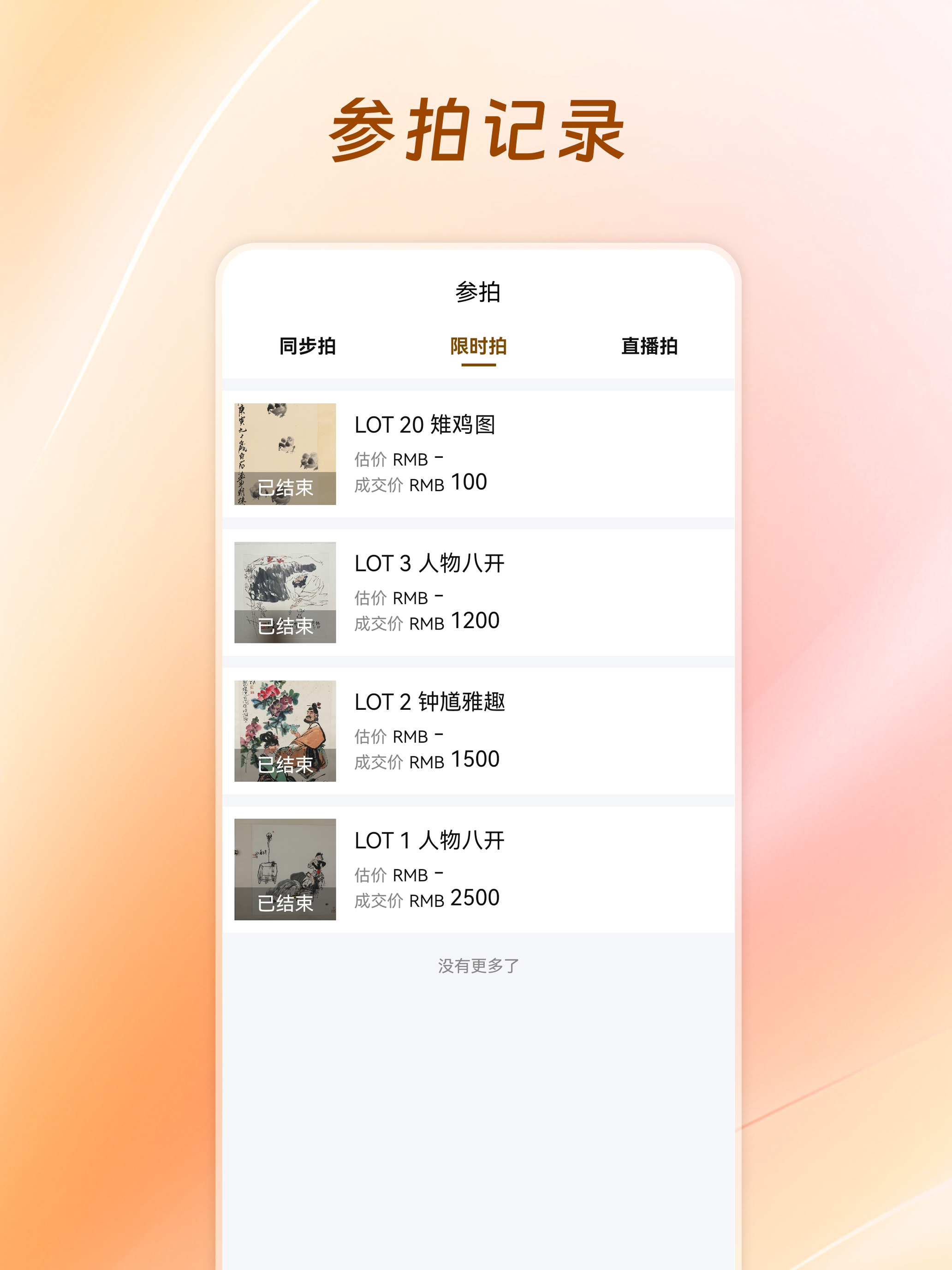 蒂森拍卖 screenshot 14