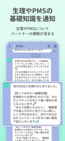 生理・PMSの共有アプリ ケアミー screenshot