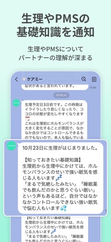 生理・PMSの共有アプリ ケアミー のスクリーンショット
