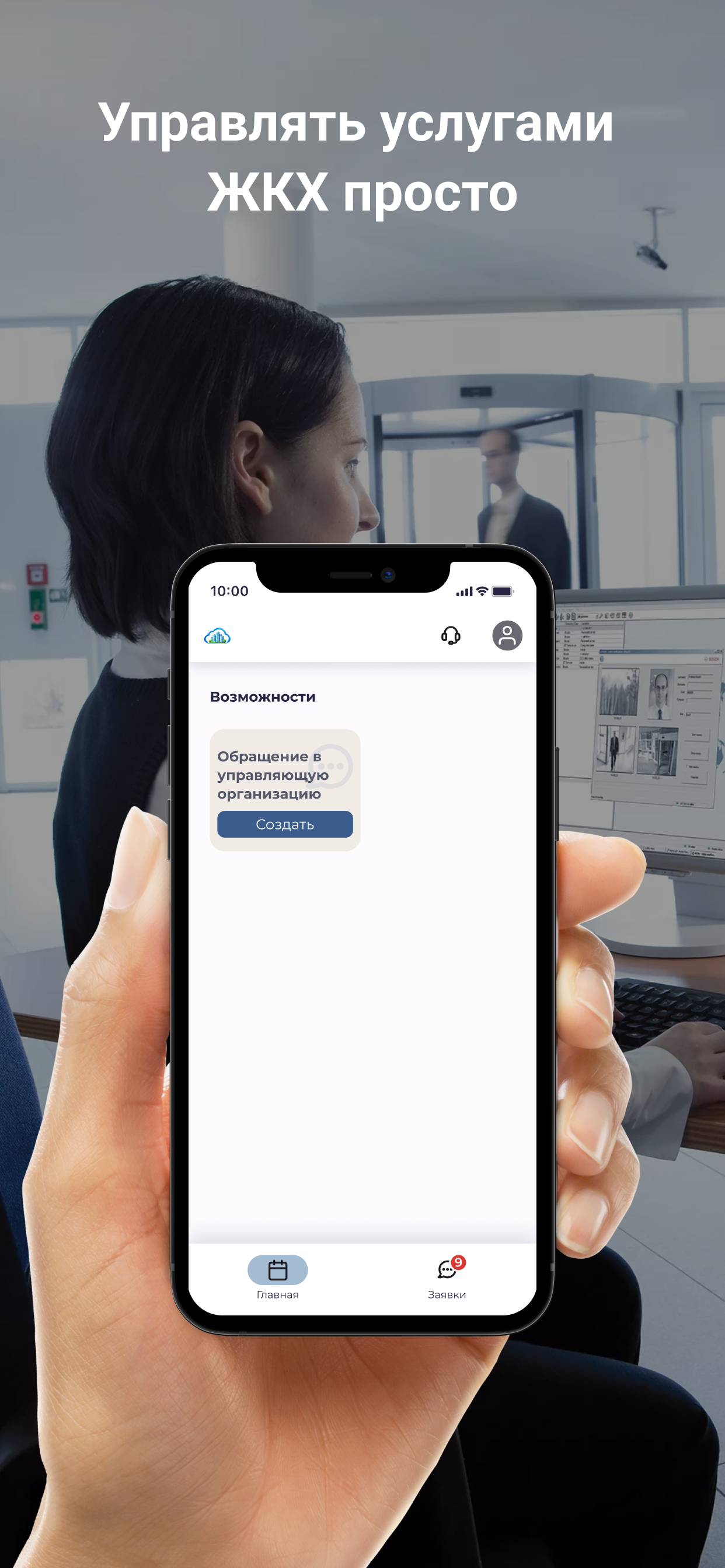 УК Облака Плюс screenshot 2