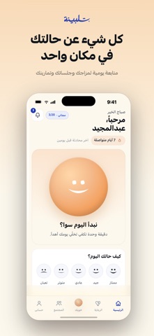 تلبينة -Talbinah iPhone screenshot 5