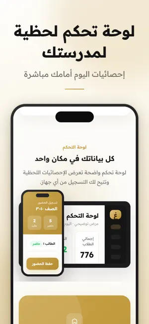غيابي — إدارة الحضور والغياب screenshot 1