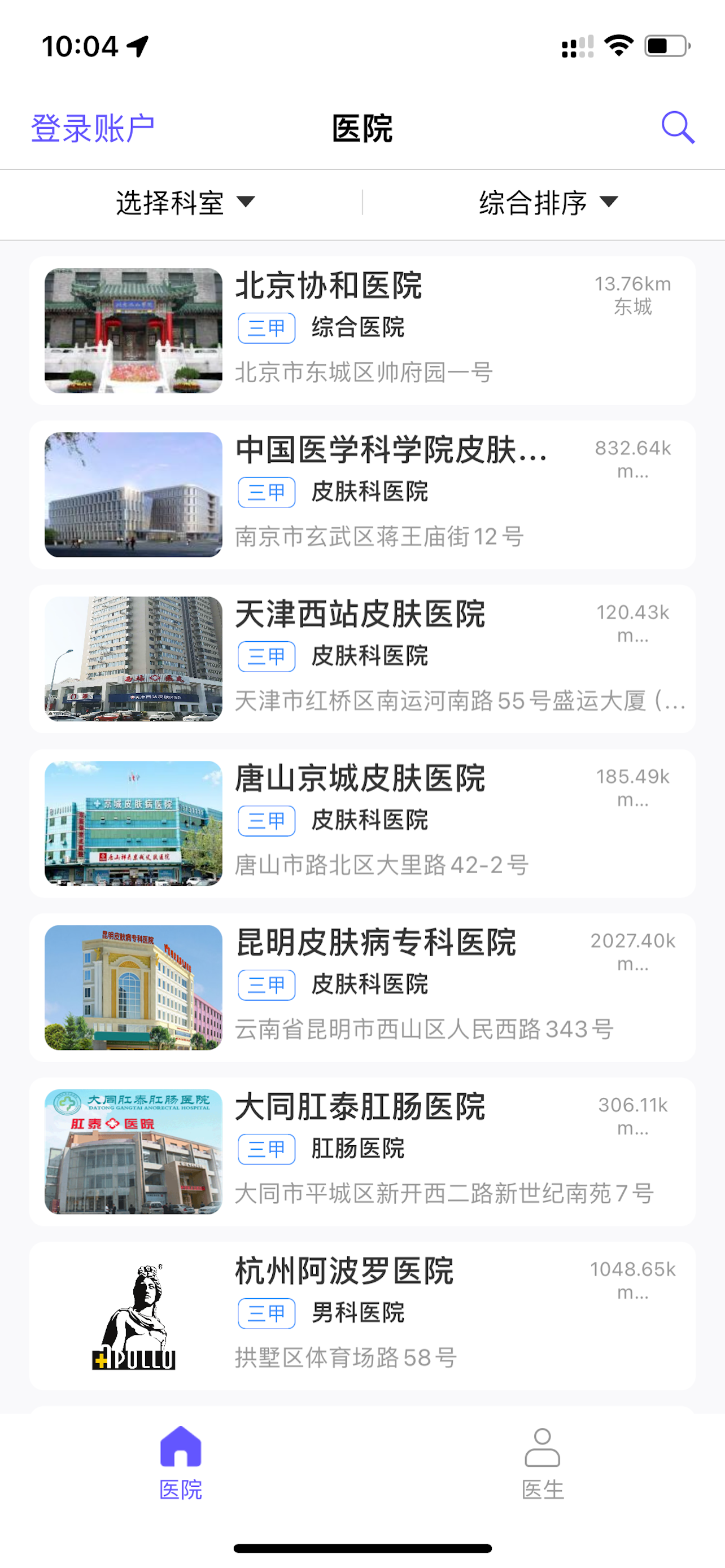 挂号通-三甲名医医院多点专家预约挂号平台