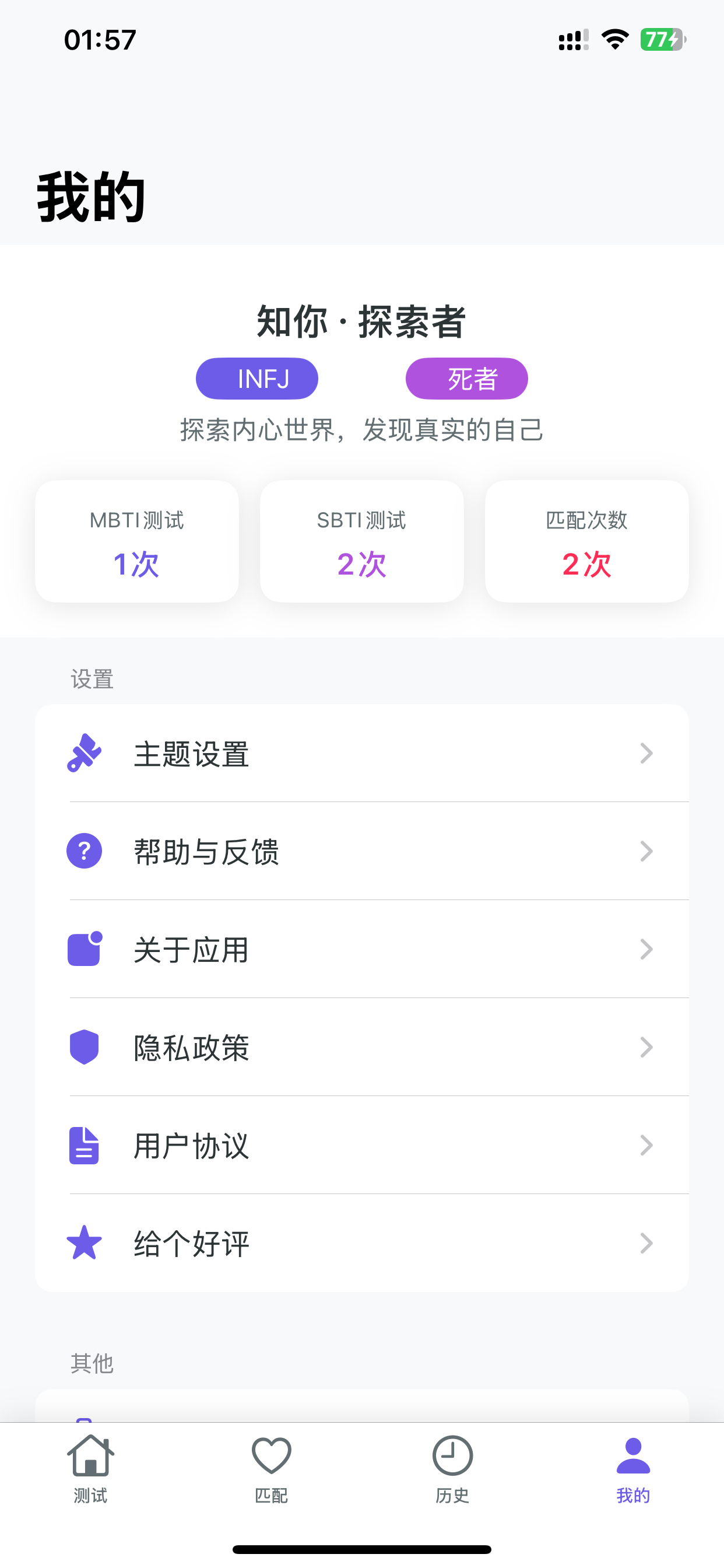 知你 - 性格测试：帮您测试职场心理 婚恋心理 亲子心理 screenshot 7