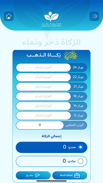 ادارة شؤون الزكاة قطر Screenshot