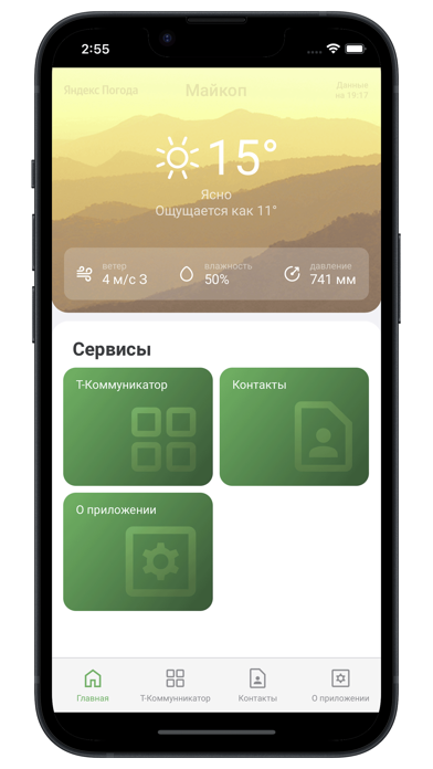 Цифровая Адыгея Screenshot 1 - AppWisp.com Цифровая Адыгея Screenshot 1 - AppWisp.com