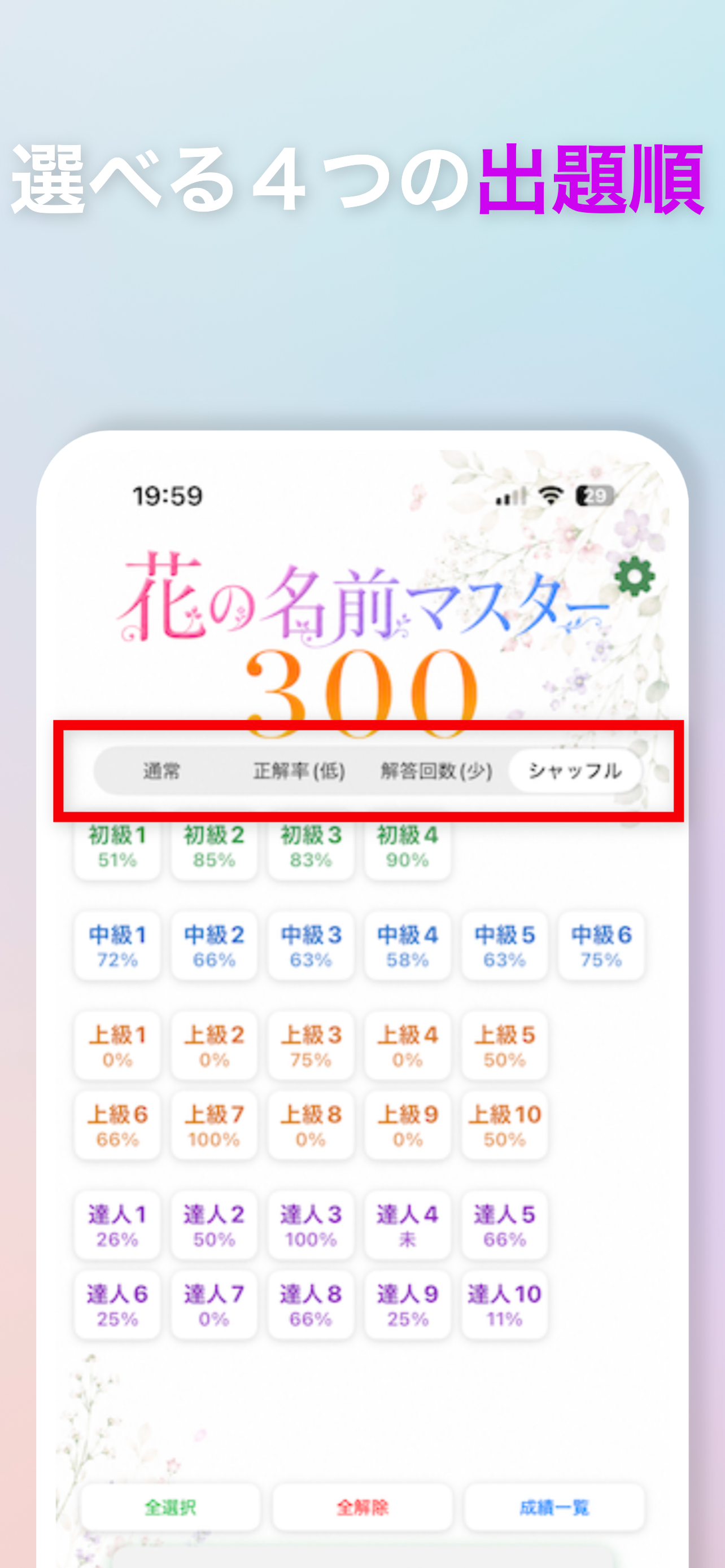 花の名前マスター300 screenshot 6