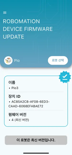 Robomation DFU - 로보메이션 DFU screenshot 3