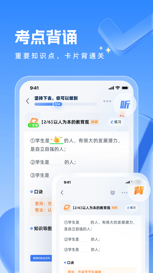 #3. 粉笔教师-教师资格证教师招聘备考工具 (iOS) Bởi: 北京粉笔蓝天科技有限公司