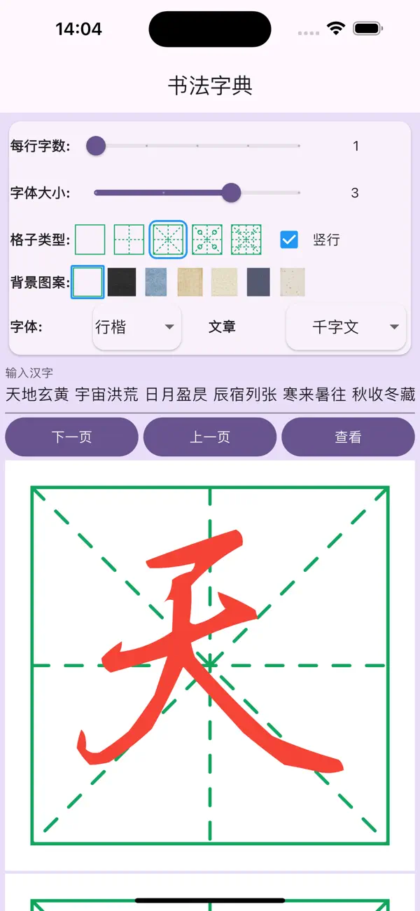 Screenshot #1 pour 实用书法字典