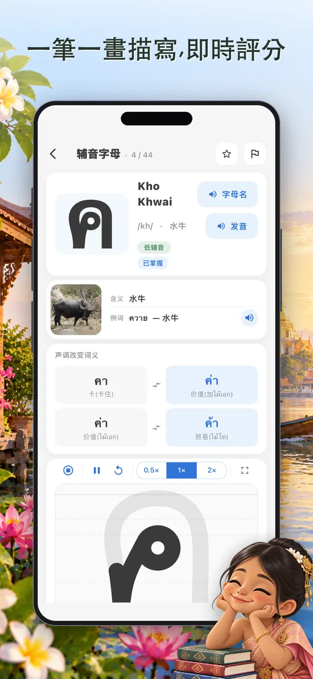 泰文字母