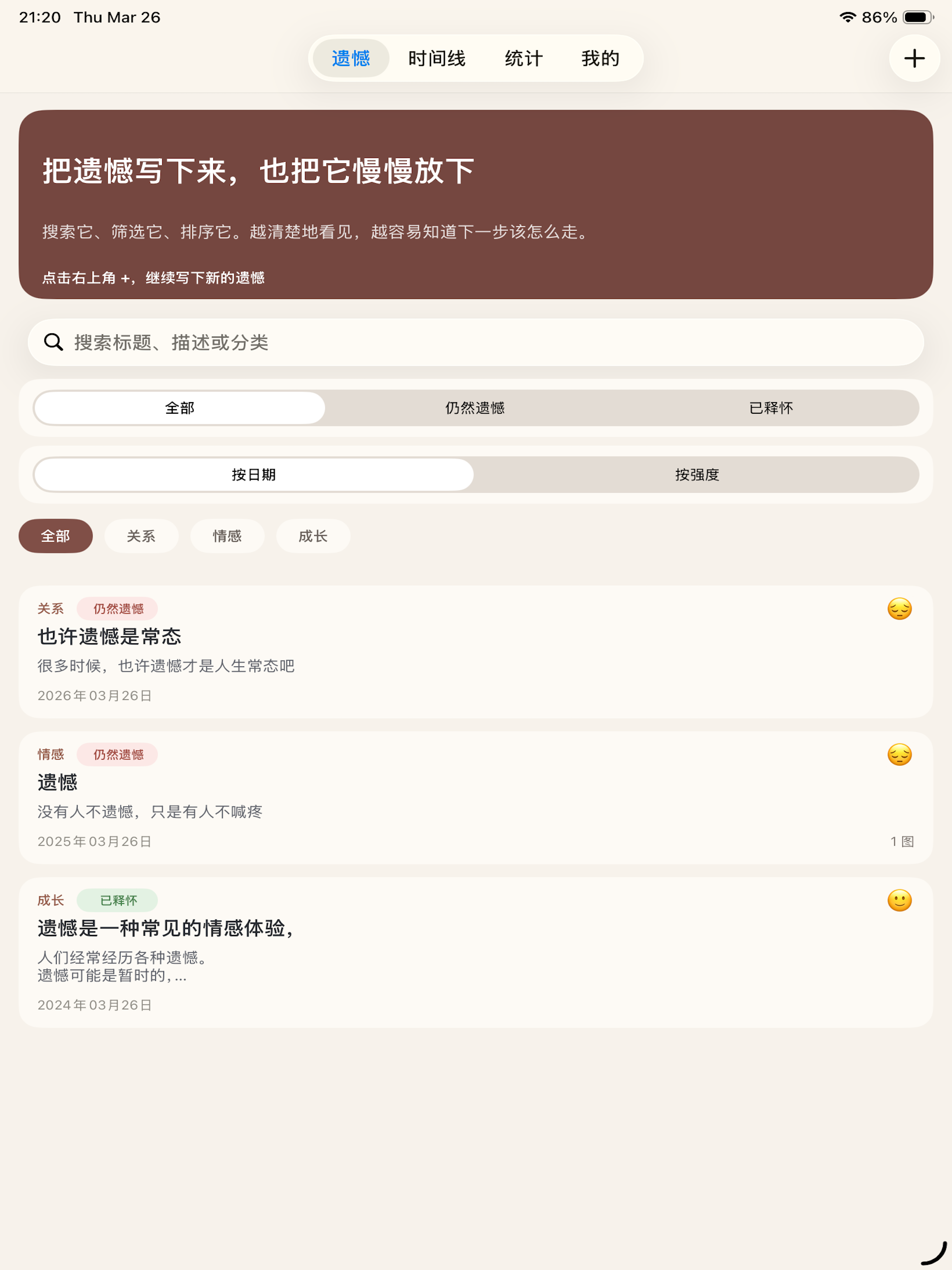 遗憾-人生怎么没有遗憾呢