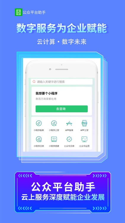 公众智能助手平台