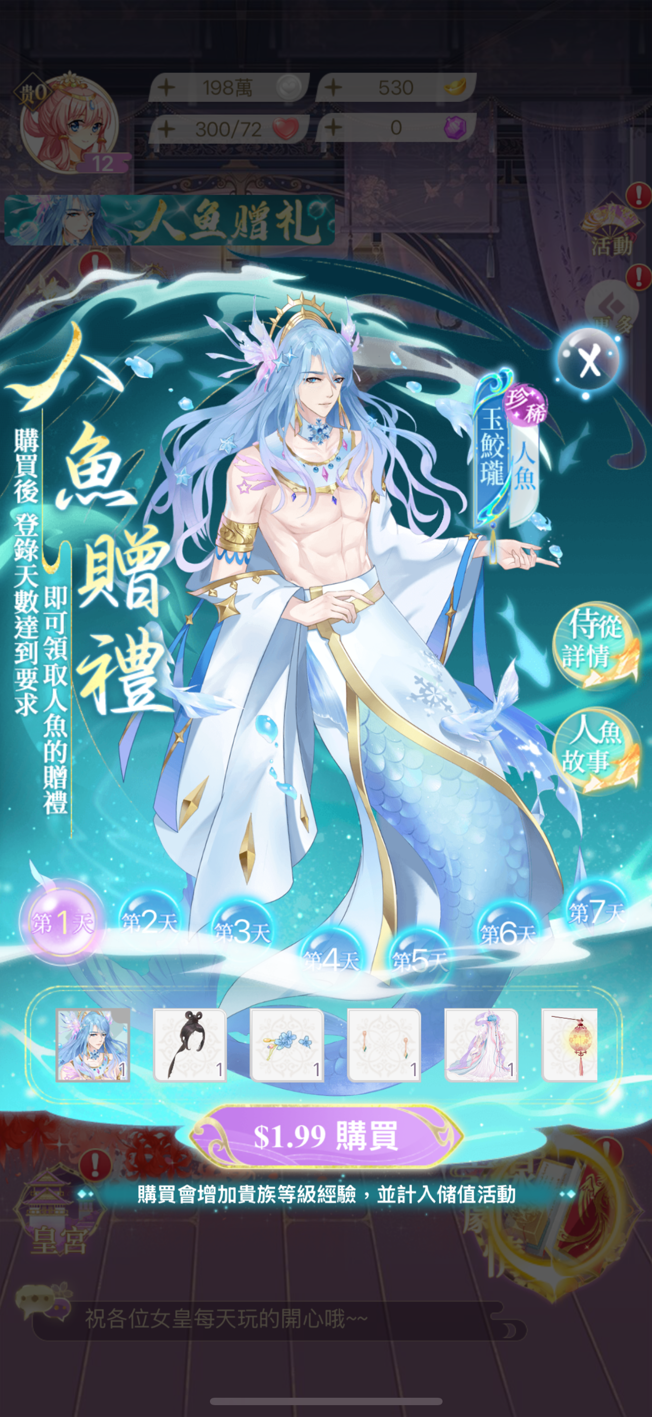 女帝的後宮