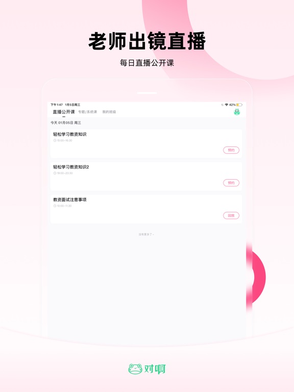 Screenshot #5 pour 教师随身学
