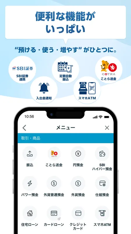 SBI新生銀行 screenshot 5 of 9