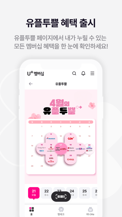 U+멤버십のおすすめ画像2