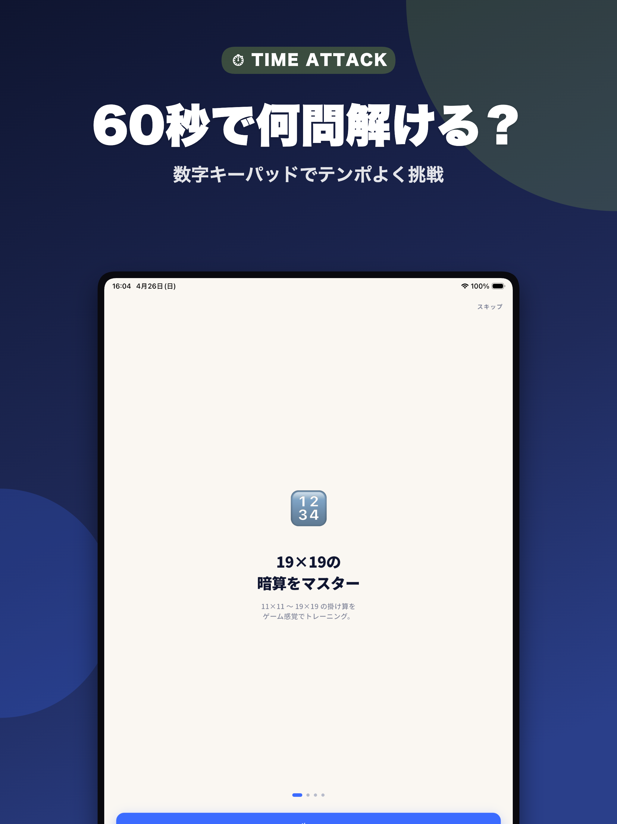 19×19 暗算脳トレ