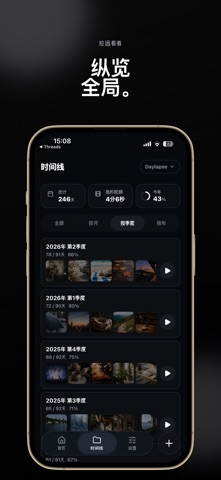 Daylapse - 每天一秒视频日记 screenshot