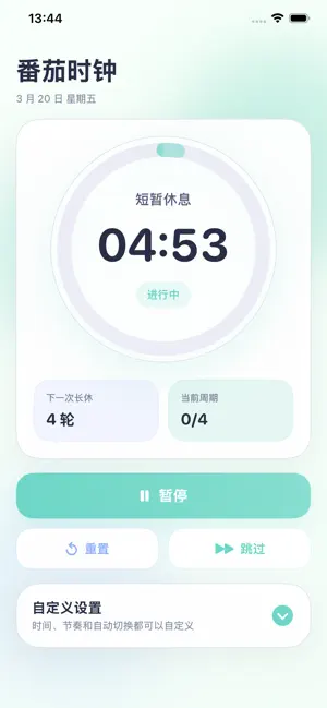 番茄时钟-专注计时休息循环任务安排与每日进度记录 screenshot 3