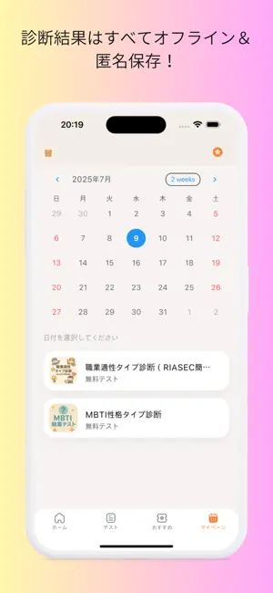 心の心理テスト - 恋愛診断 & 性格診断 screenshot 4