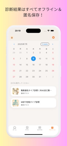 心の心理テスト - 恋愛診断 & 性格診断 screenshot