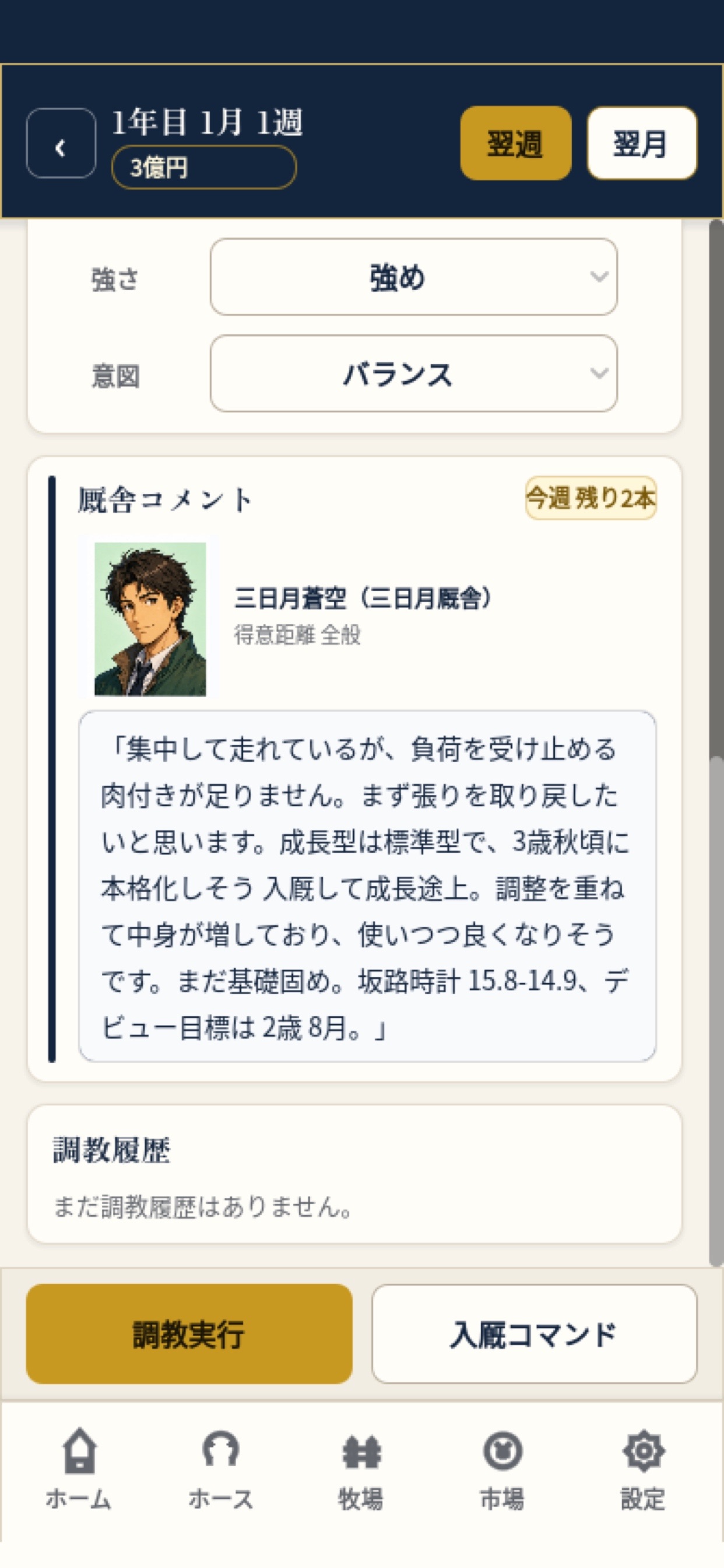 Screenshot 5 of ブリードクラシック - 競馬ゲーム