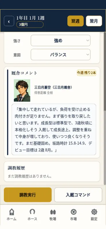 ブリードクラシック - 競馬ゲーム screenshot 5 of 7