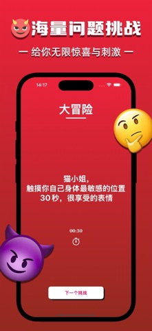 聚会玩 - 成人真心话大冒险情趣骰子 screenshot