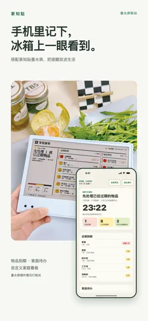 家知贴-冰箱食材管理与保质期提醒 screenshot 1