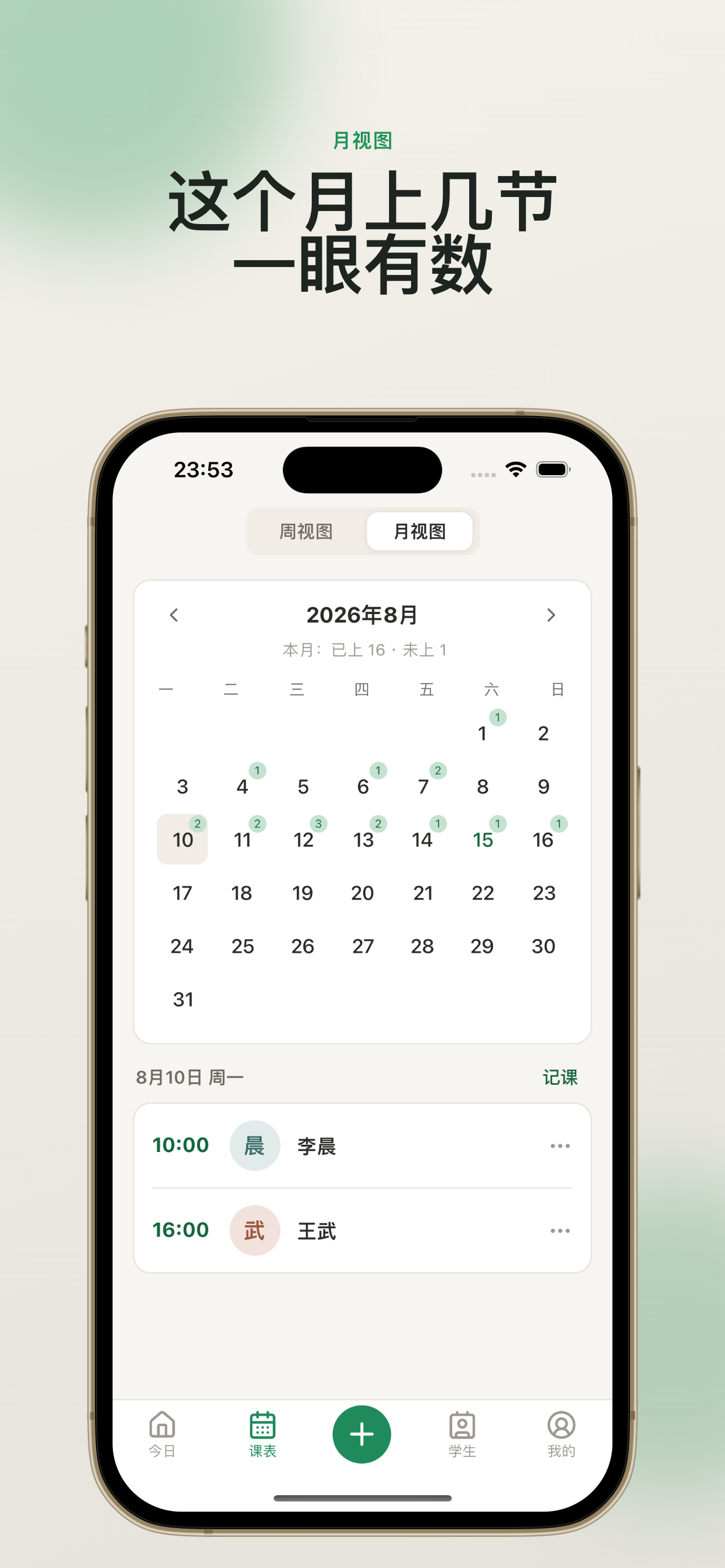 课时本 screenshot 6
