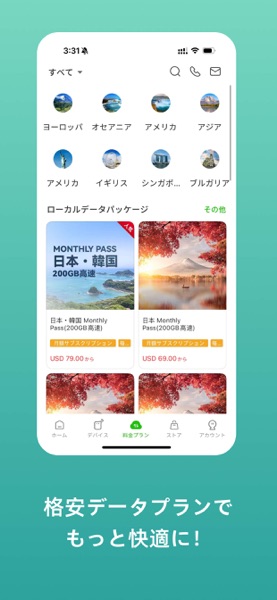 GlocalMe のスクリーンショット 3