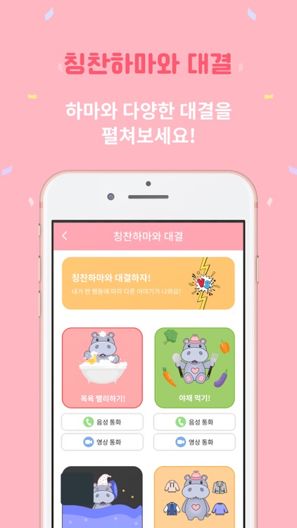 칭찬하마 screenshot-3