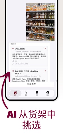 葡萄酒AI - 你的私人侍酒师 screenshot
