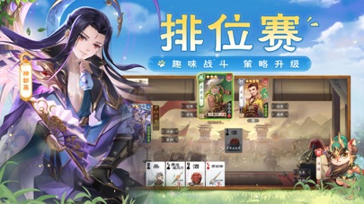 欢乐三国杀 Screenshot