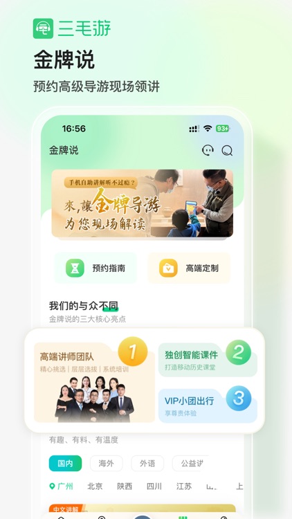 三毛游-景区讲解语音导游大咖说博物馆Ai导游
