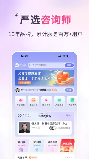 高人汇-国学情感婚姻事业咨询平台 screenshot 2
